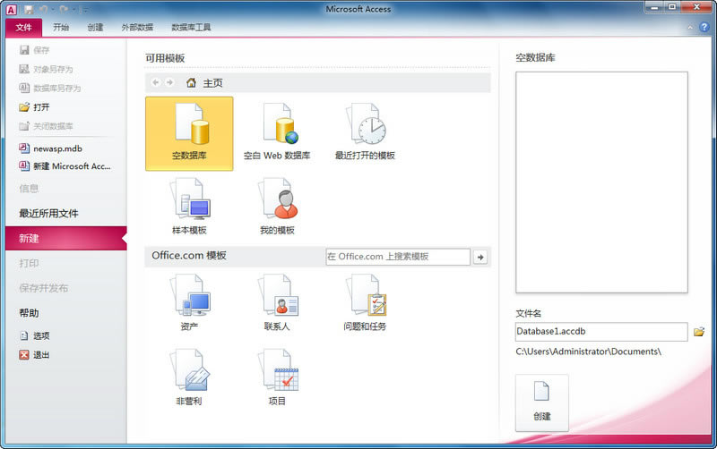 Access 2010官方版截图