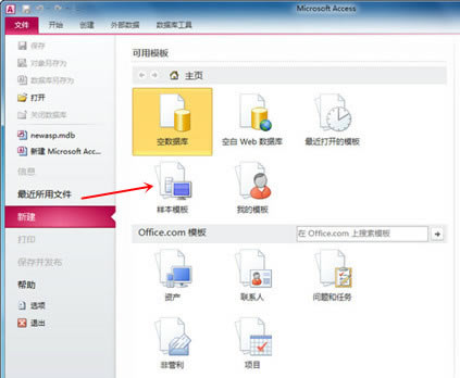 Access 2010官方版使用教程截图