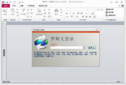 Access 2010官方版使用教程截图