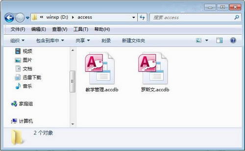 Access 2010官方版使用教程截图