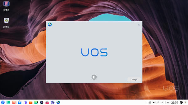 【deepin v20特别版】Deepin v20深度操作系统正式版下载 最新Beta版(含特别补丁)-本站