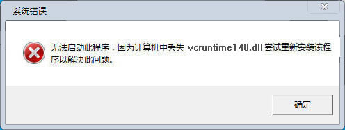 【vcruntime140.dll下载】vcruntime140.dll免费下载 32位/64位 官方绿色版-本站