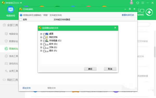 360粉碎机官方下载截图