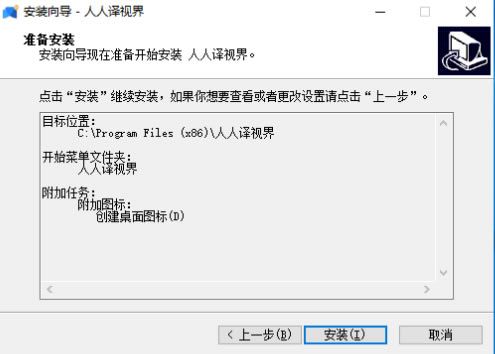 人人译视界电脑版如何下载安装