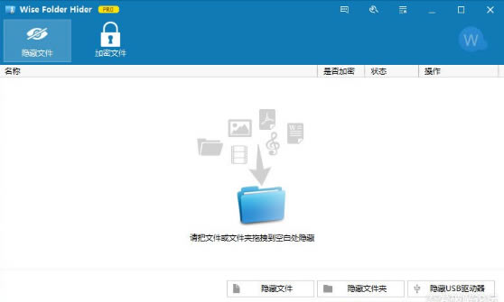 Wise Folder Hider Pro特别版 第1张图片
