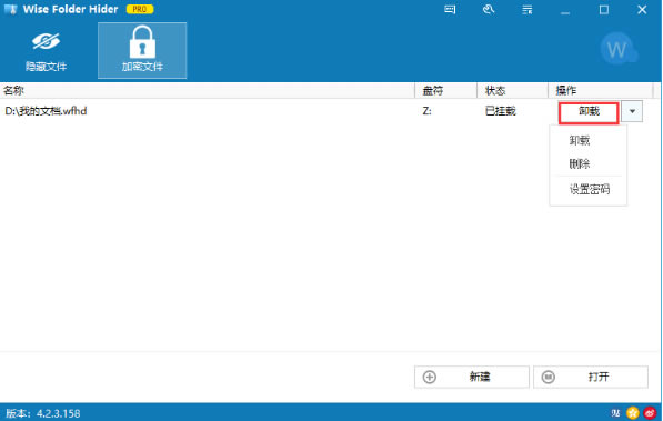 怎样使用 Wise Folder Hider Pro 加密文件