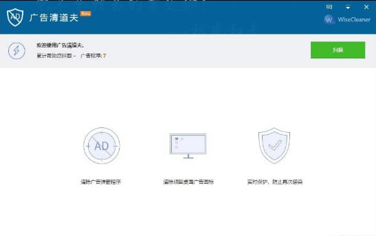 Wise AD Cleaner 第1张图片