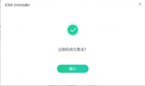 IObit Uninstaller 9特别方法