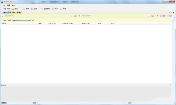 WinDataReflectorءWinDataReflector(ݱ) v3.5.1 ٷʽ