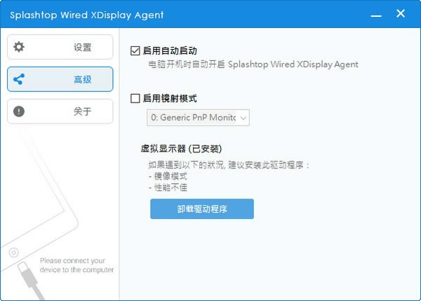 Splashtop Wired XDisplay AgentرءSplashtop Wired XDisplay Agent v1.5.7.1 ٷʽ