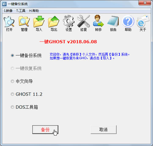 一键GHOST官方版介绍