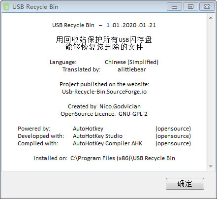 USB Recycle Bin特别版