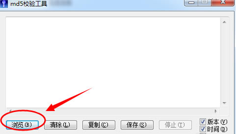 MD5校验工具绿色版使用教程