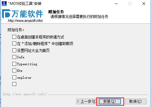 MD5校验工具绿色版安装方法