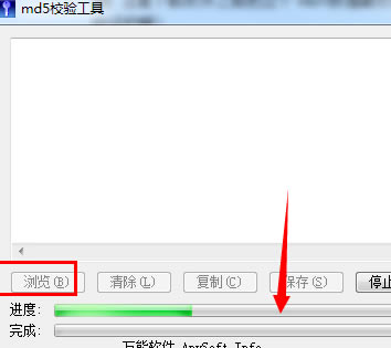 MD5校验工具绿色版使用教程