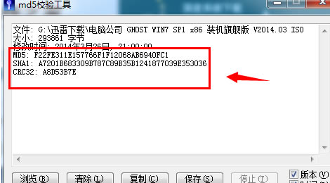 MD5校验工具绿色版使用教程