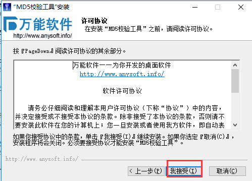 MD5校验工具绿色版安装方法