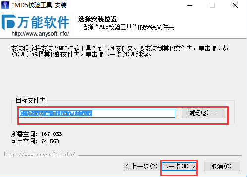 MD5校验工具绿色版安装方法