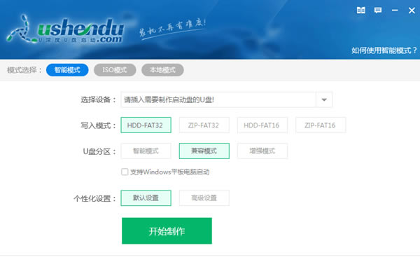 u深度u盘启动盘制作工具截图