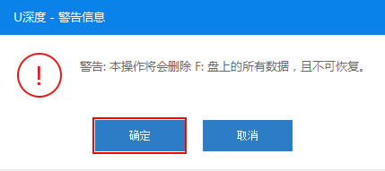 u深度u盘启动盘制作工具最新版使用说明2