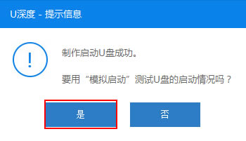 u深度u盘启动盘制作工具最新版使用说明4