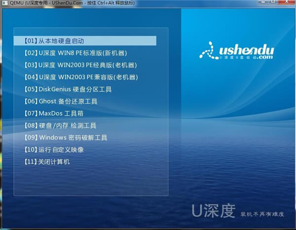 u深度u盘启动盘制作工具最新版使用说明5