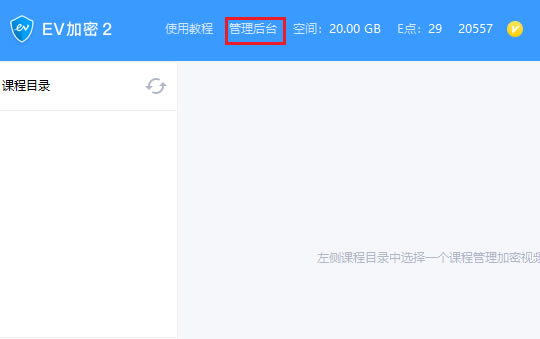 EV加密2如何进行视频加密