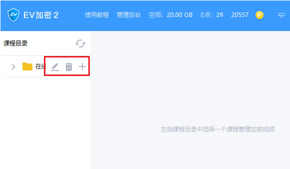 EV加密2如何进行视频加密