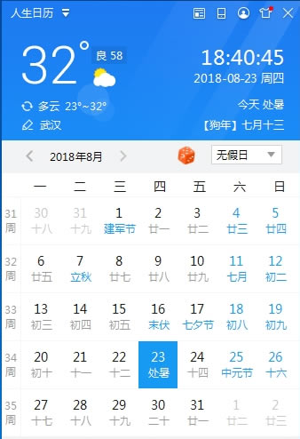 人生日历电脑版介绍