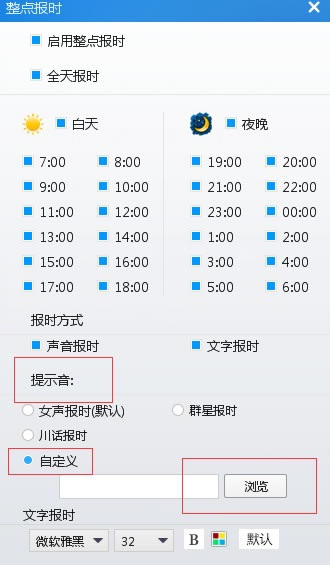 人生日历如何设定整点报时自定义提示音
