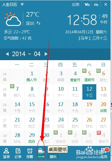 人生日历抢票怎么用