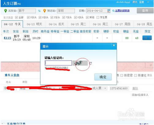 人生日历抢票怎么用