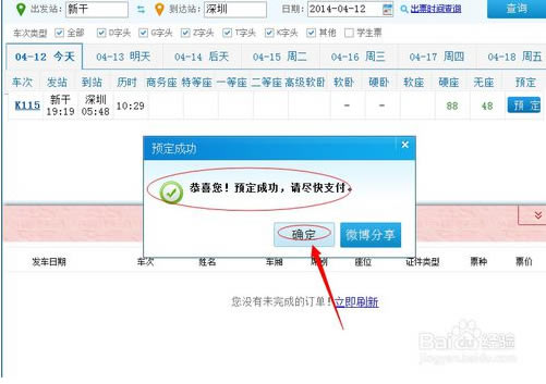 人生日历抢票怎么用
