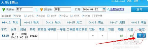 人生日历抢票怎么用