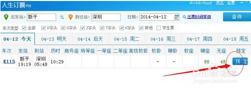 人生日历抢票怎么用