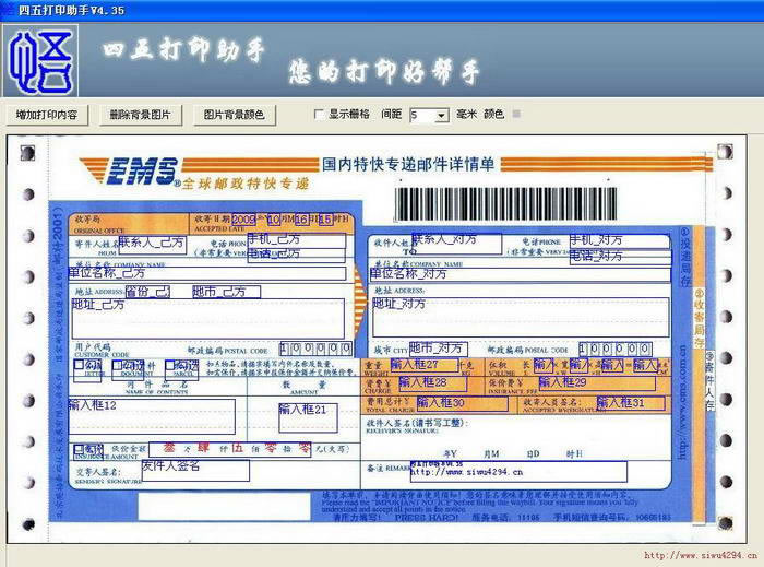 四五打印助手官方下载截图