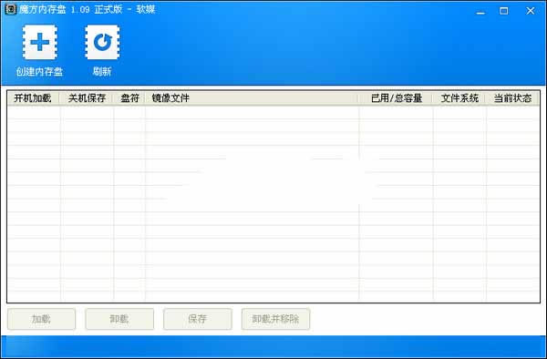 魔方内存盘下载截图