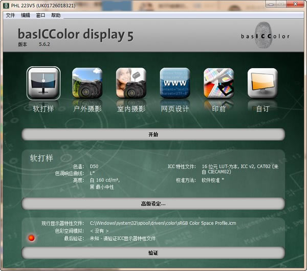 Basiccolor DisplayٷʽءBasiccolor Display(ʾɫʵ) v5.62 ٷʽ