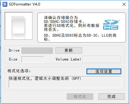 SD卡修复工具特别版截图