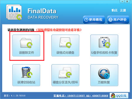FinalData绿色版使用方法