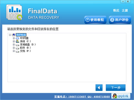 FinalData绿色版使用方法
