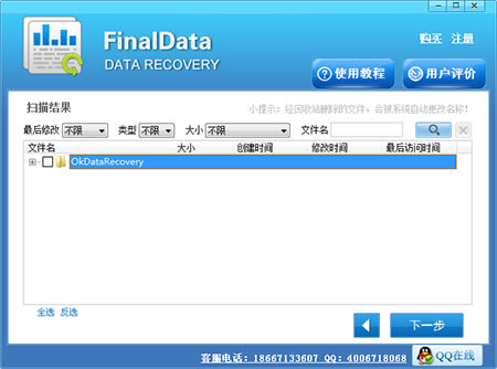 FinalData绿色版使用方法