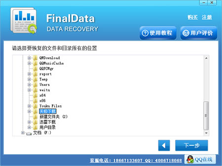 FinalData绿色版使用方法