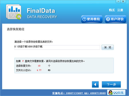 FinalData绿色版使用方法