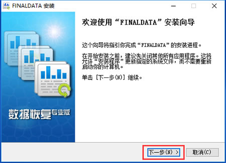 FinalData绿色版安装方法