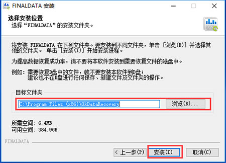 FinalData绿色版安装方法