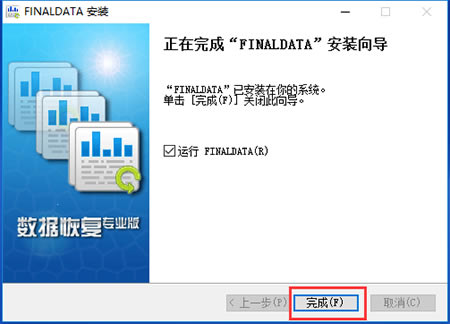 FinalData绿色版安装方法