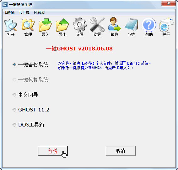 【一键GHOST官方下载】一键GHOST硬盘版 v2020 官方最新版-本站