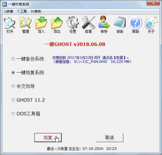 【一键GHOST官方下载】一键GHOST硬盘版 v2020 官方最新版-本站