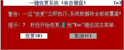 【一键GHOST官方下载】一键GHOST硬盘版 v2020 官方最新版-本站
